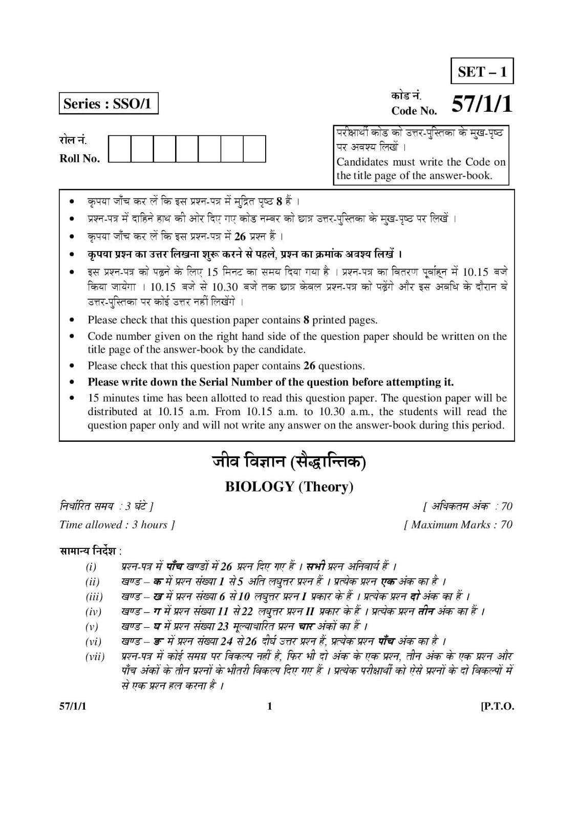 CBSE Class 12 Biology 2015 Question Paper