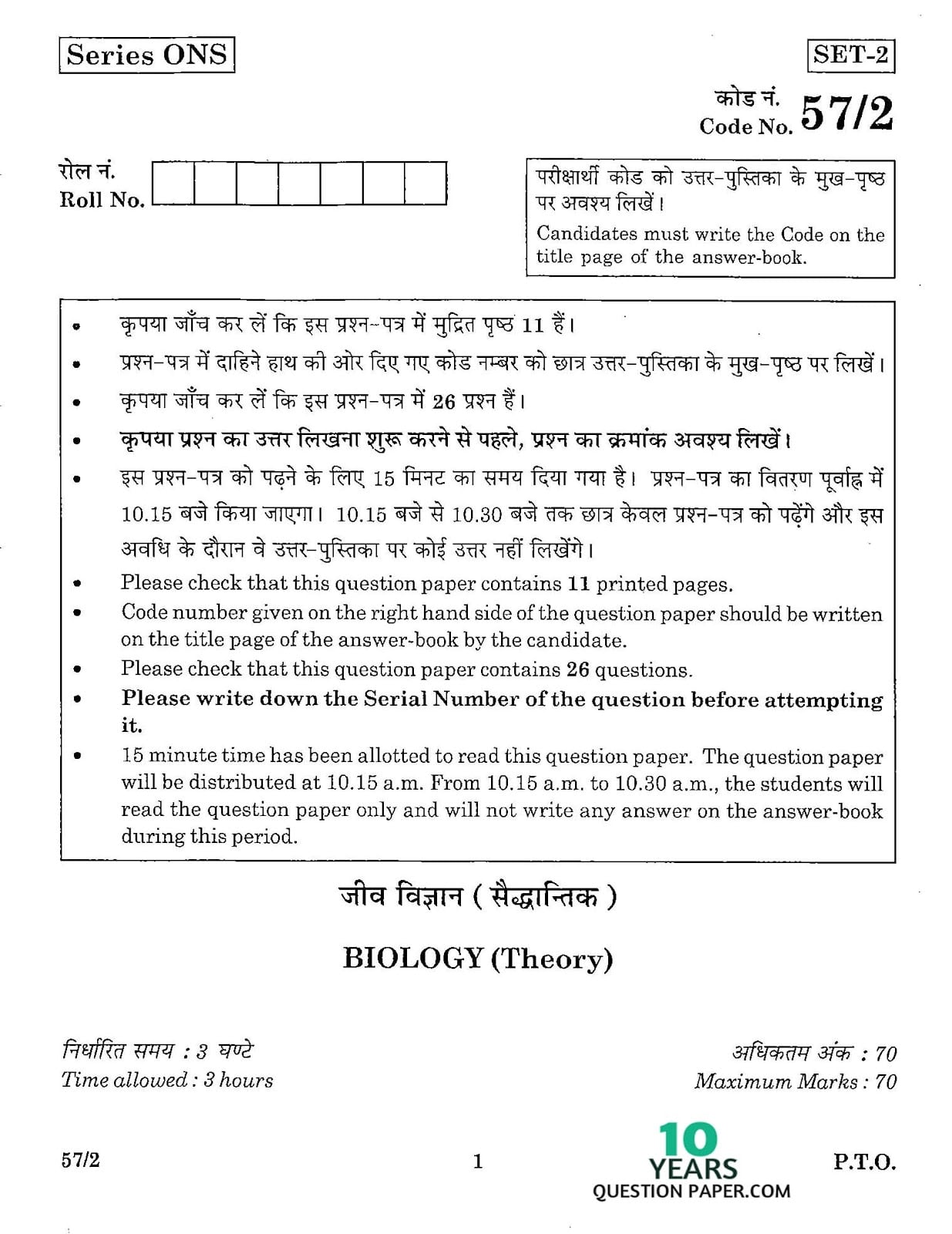 CBSE Class 12 Biology 2016 Question Paper