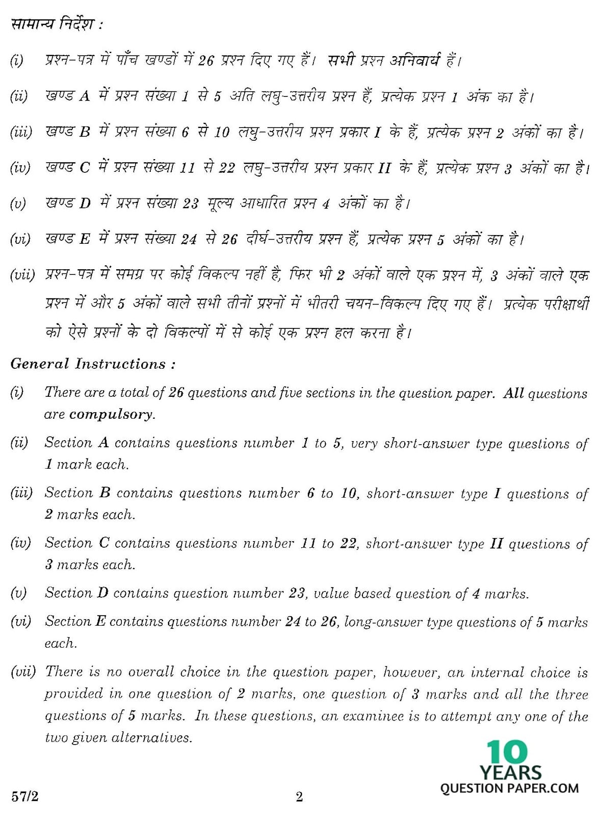 CBSE Class 12 Biology 2016 Question Paper