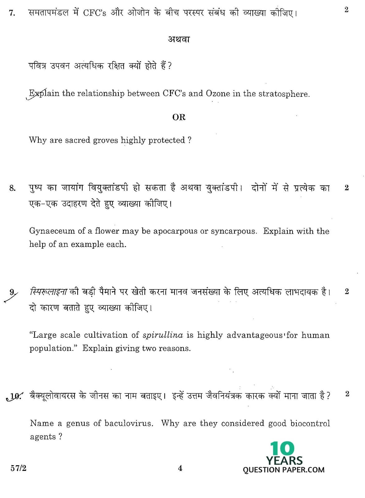 CBSE Class 12 Biology 2016 Question Paper