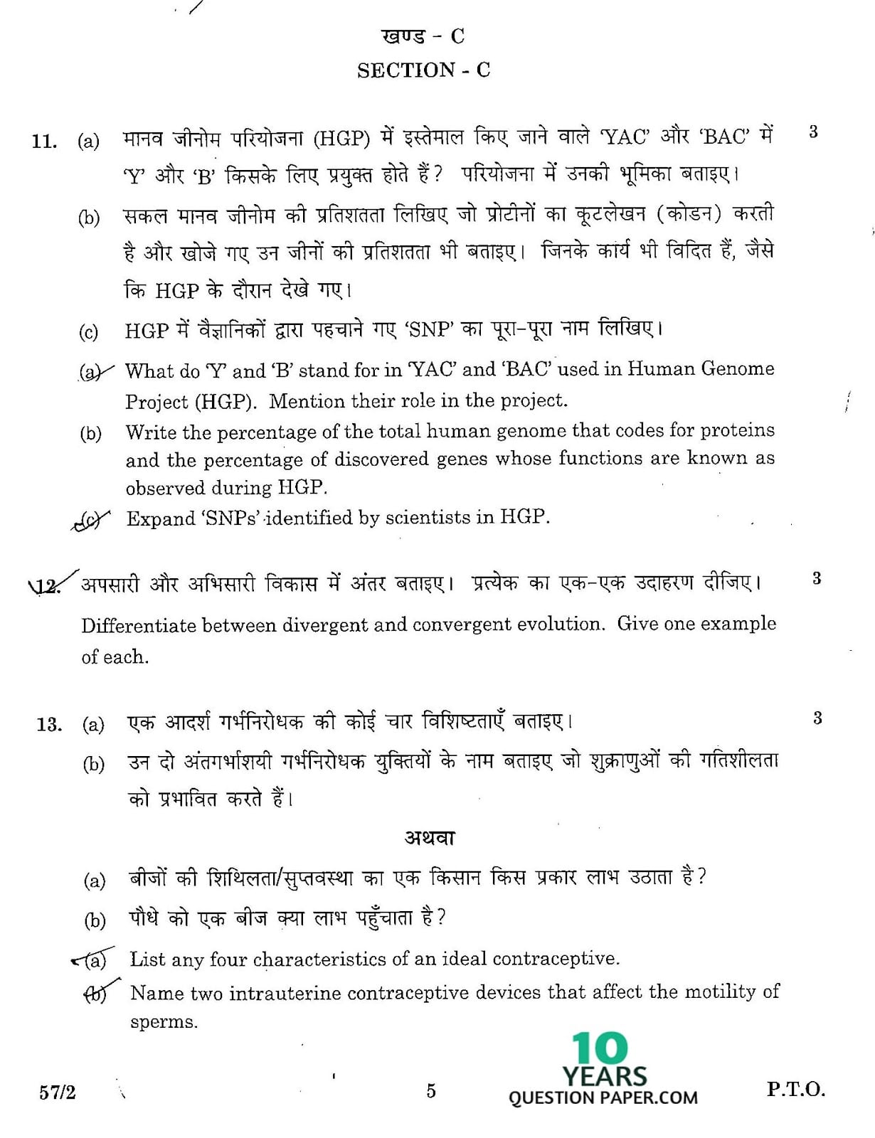 CBSE Class 12 Biology 2016 Question Paper