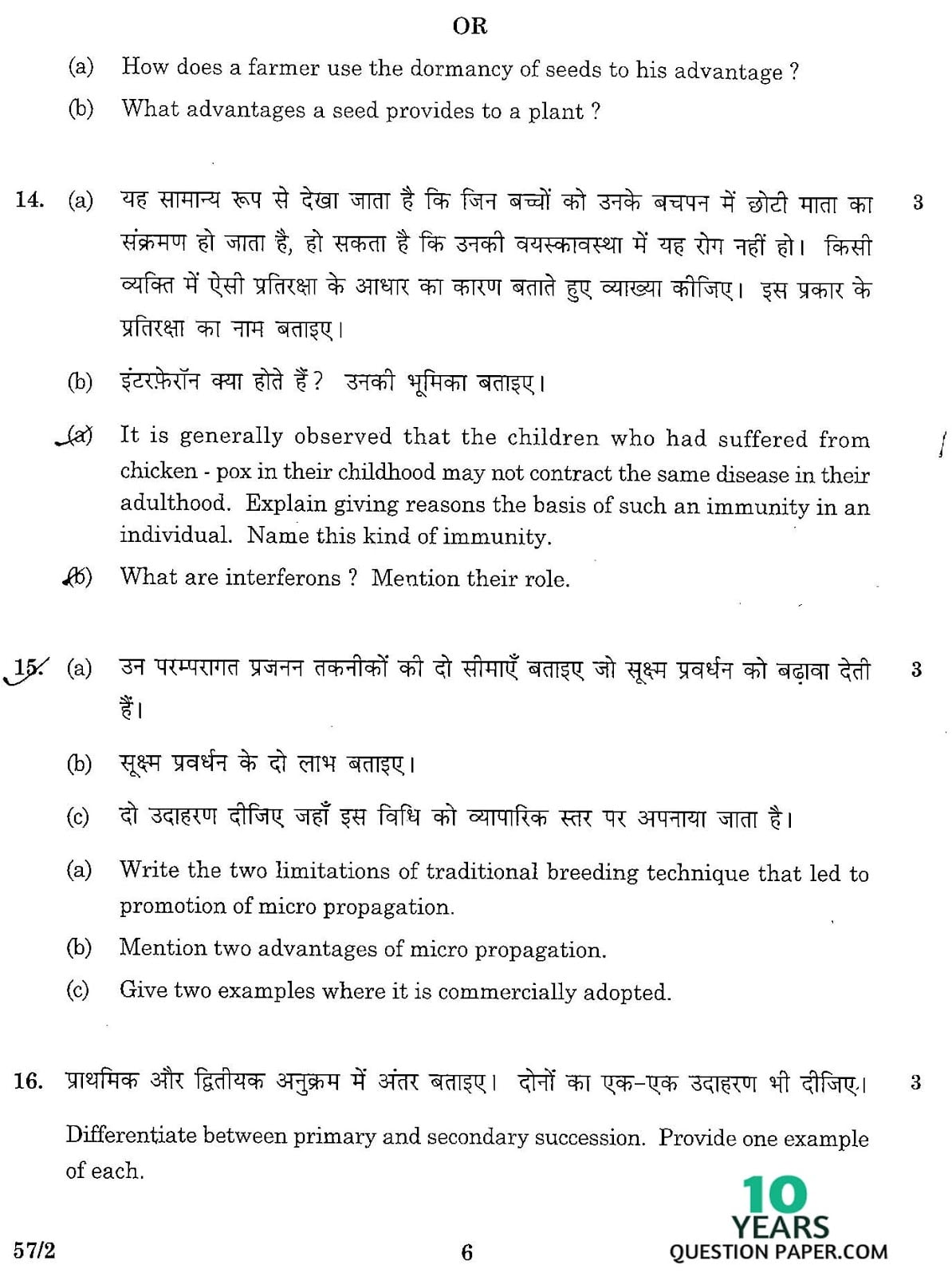 CBSE Class 12 Biology 2016 Question Paper