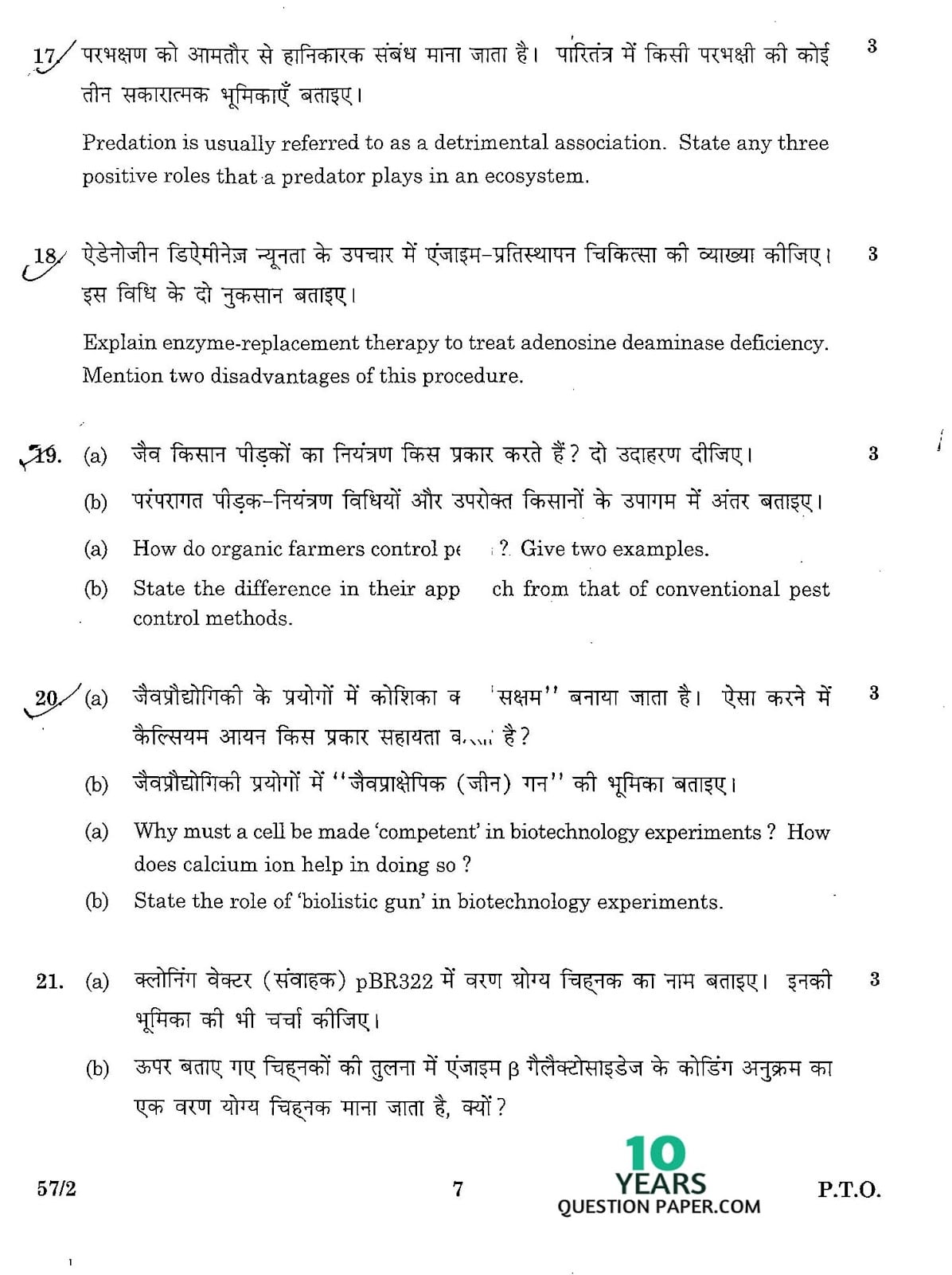 CBSE Class 12 Biology 2016 Question Paper