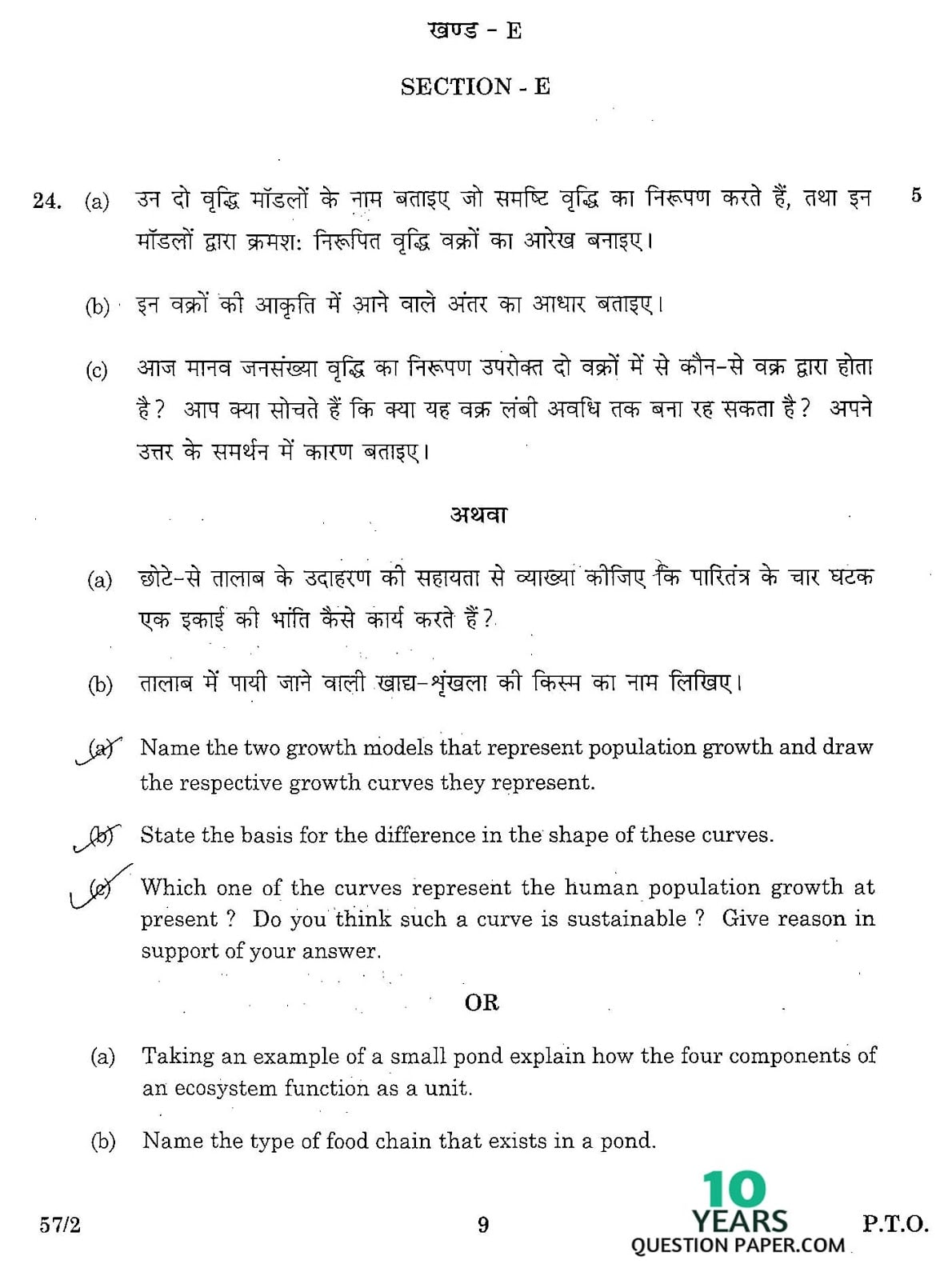 CBSE Class 12 Biology 2016 Question Paper