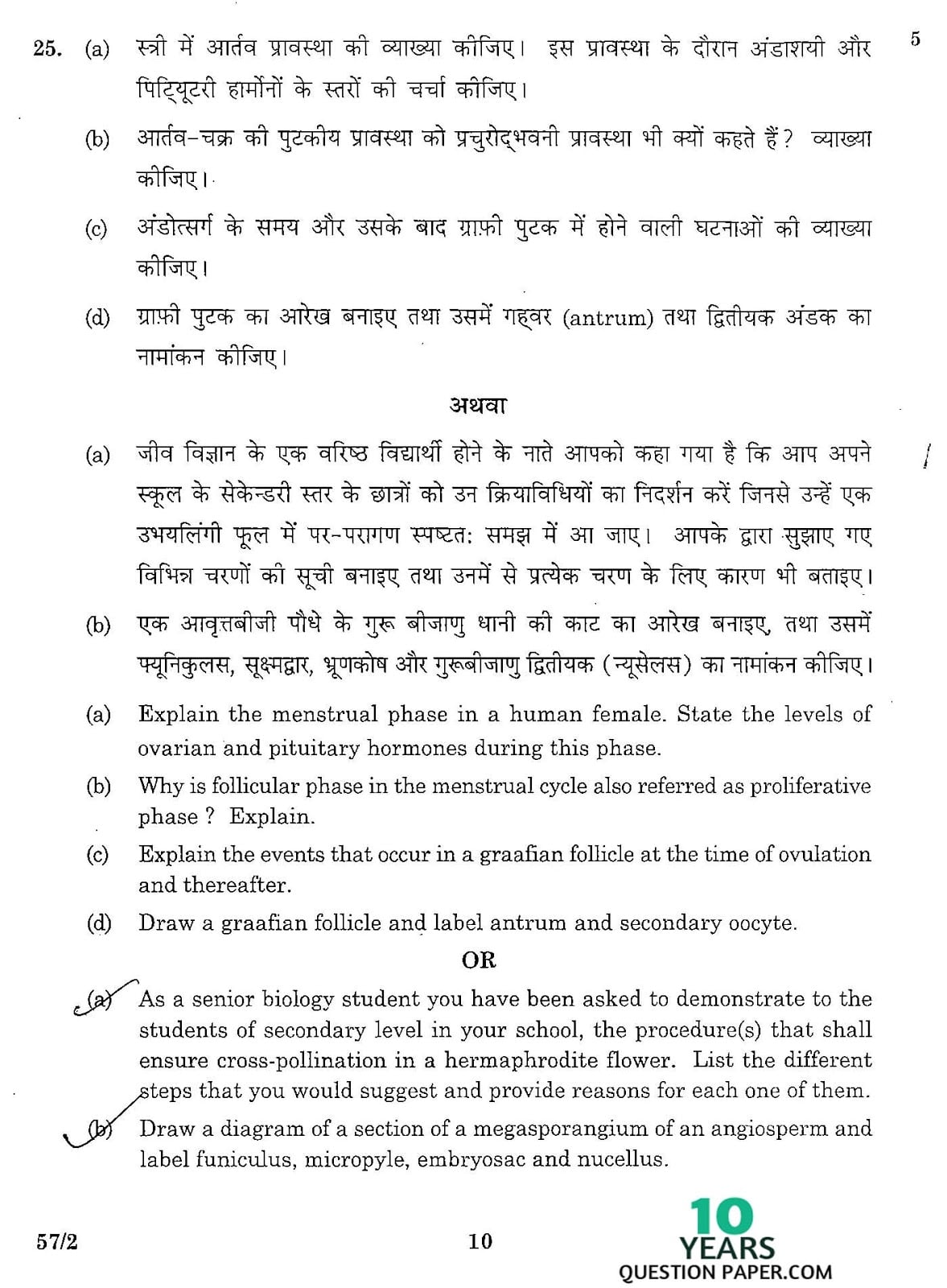 CBSE Class 12 Biology 2016 Question Paper