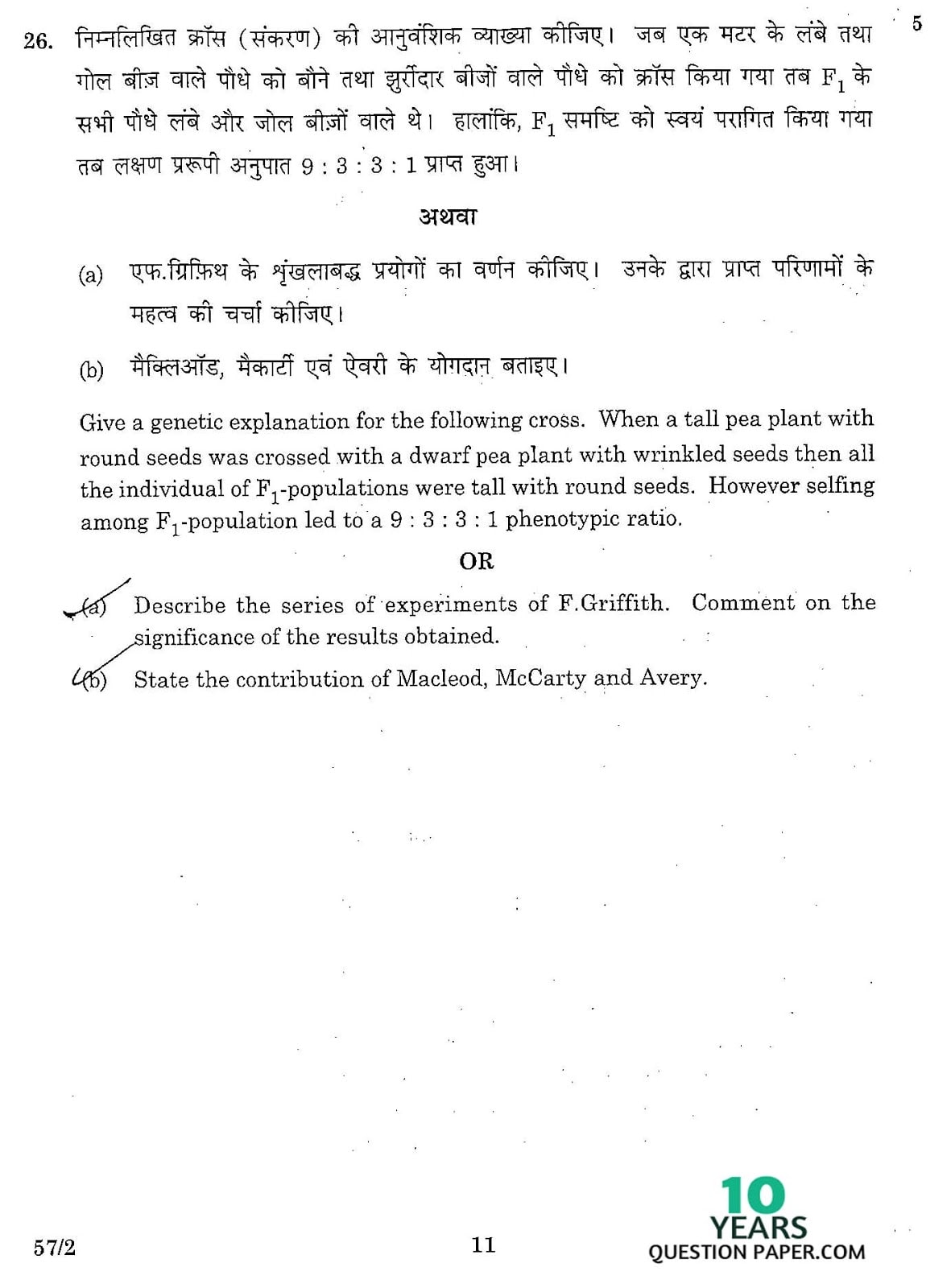 CBSE Class 12 Biology 2016 Question Paper