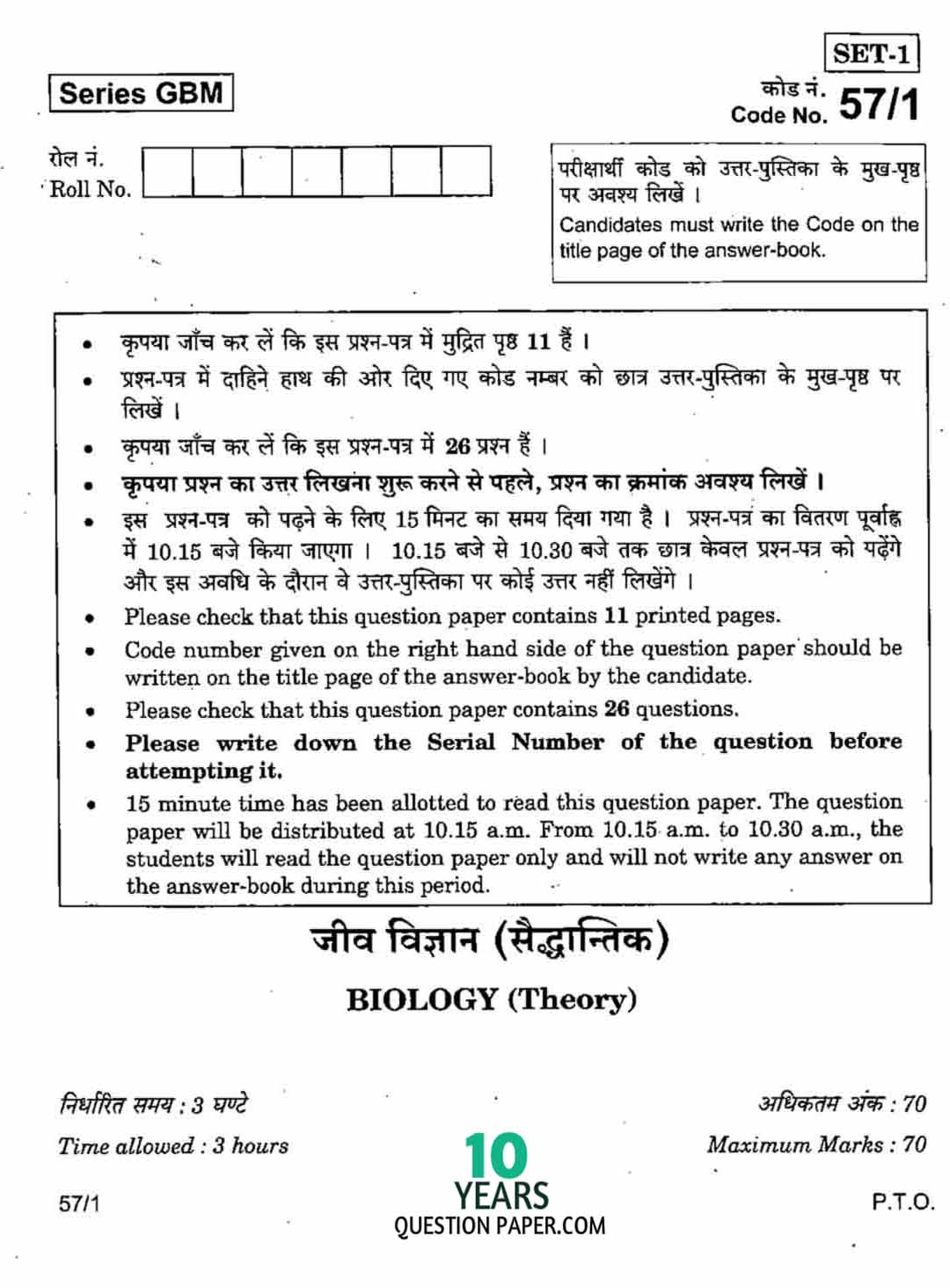 CBSE Class 12 Biology 2017 Question Paper