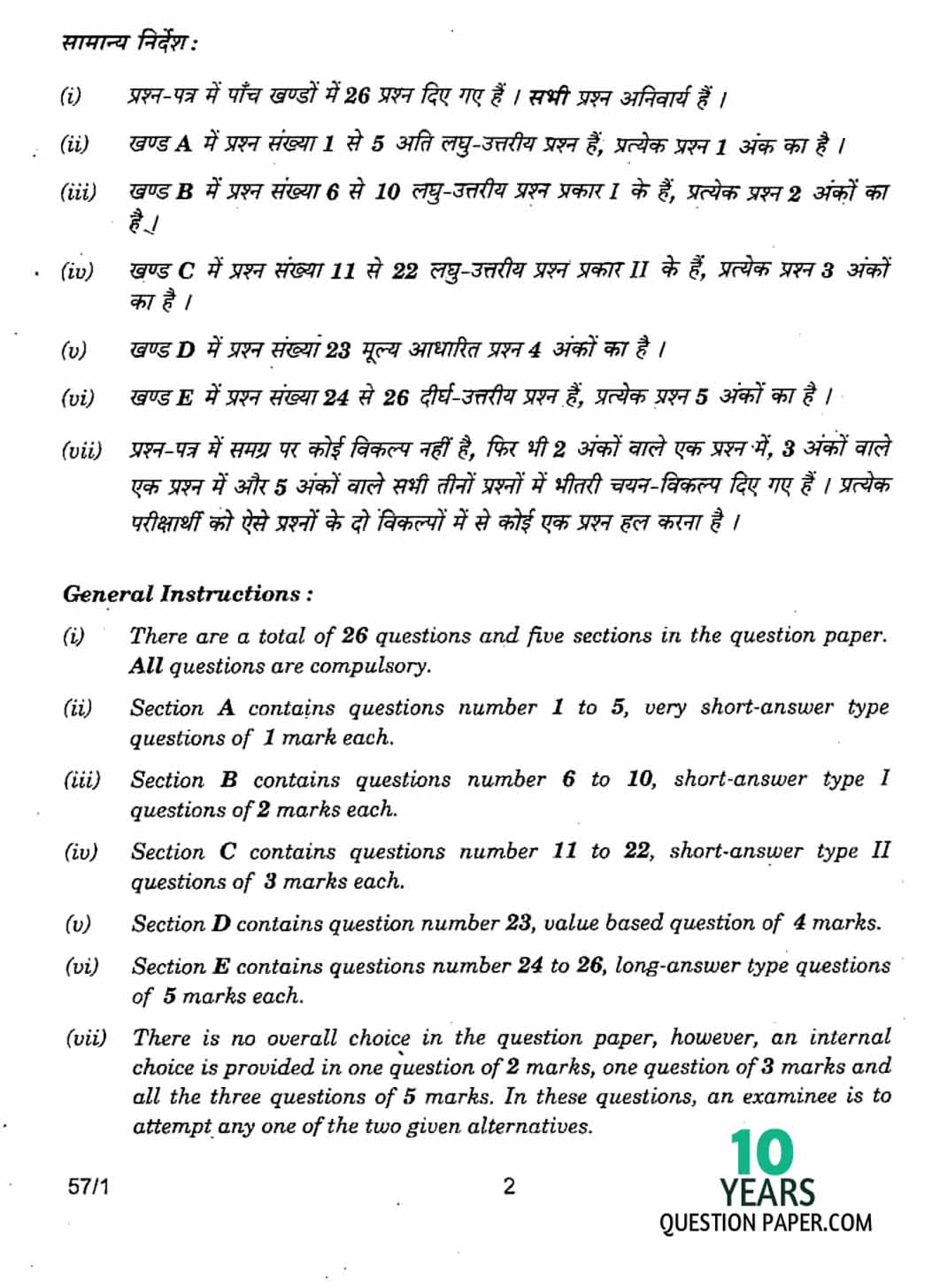 CBSE Class 12 Biology 2017 Question Paper