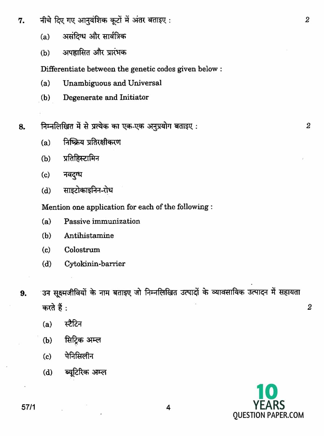 CBSE Class 12 Biology 2017 Question Paper