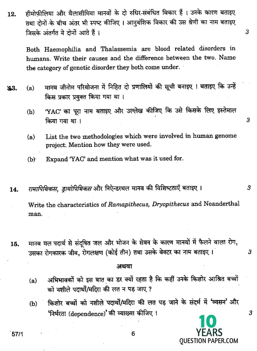 CBSE Class 12 Biology 2017 Question Paper