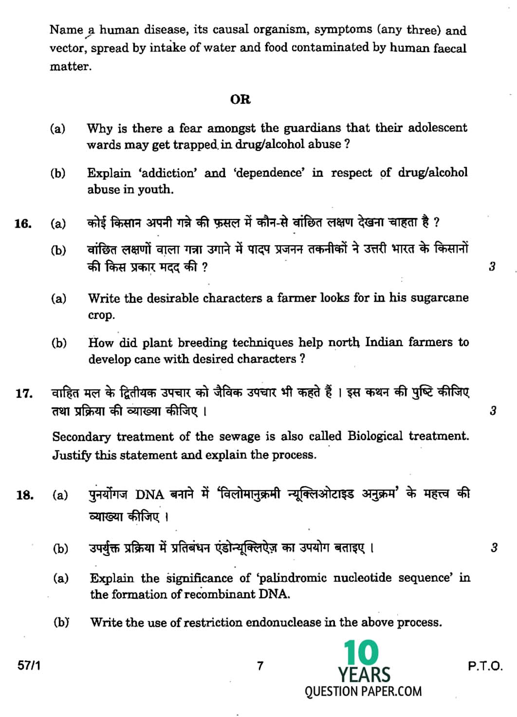 CBSE Class 12 Biology 2017 Question Paper