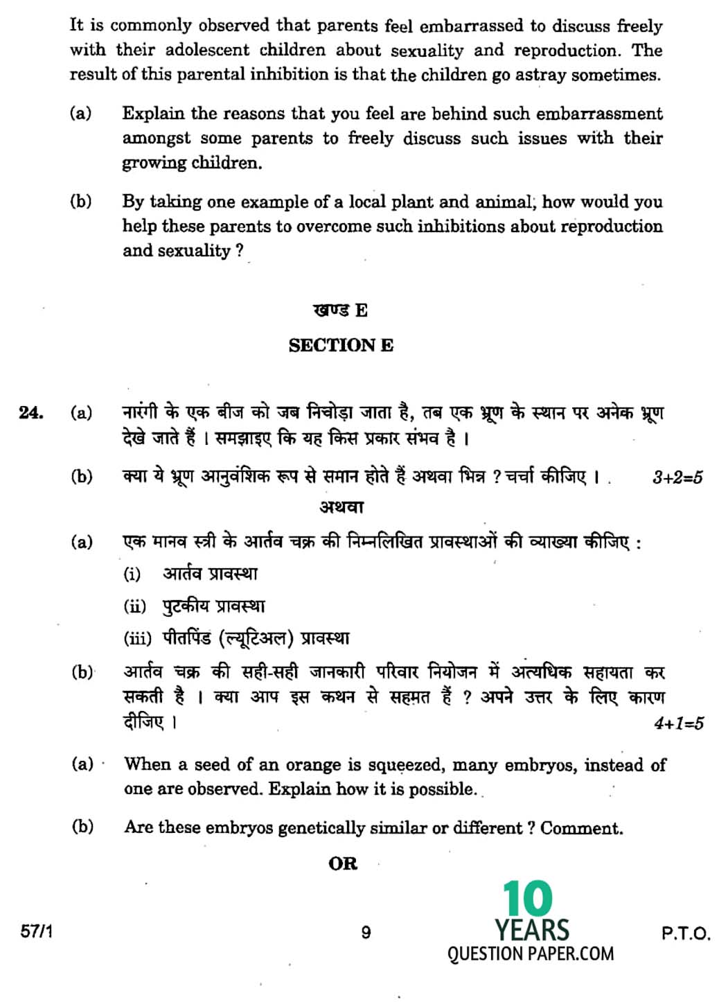 CBSE Class 12 Biology 2017 Question Paper