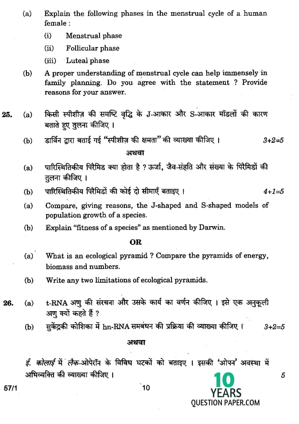 CBSE Class 12 Biology 2017 Question Paper