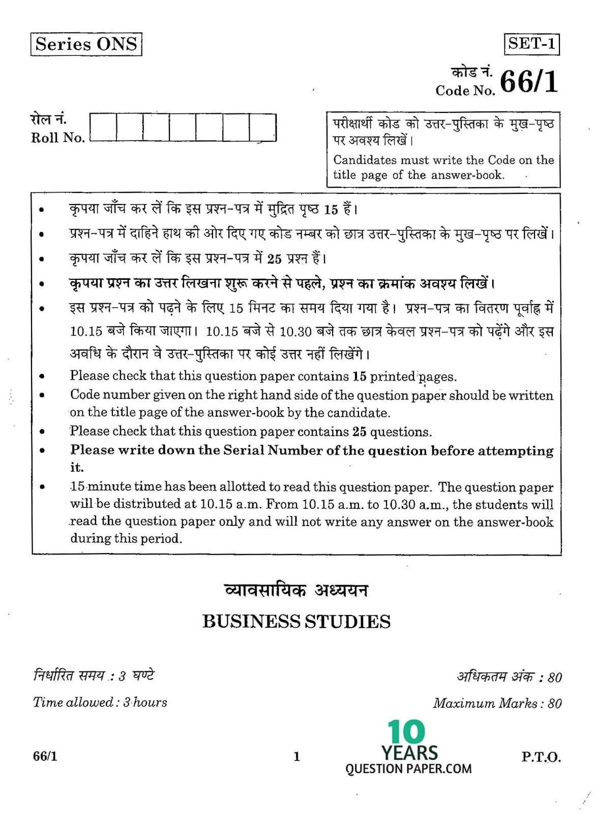 CBSE Class 12 Business Studies 2016 Question Paper