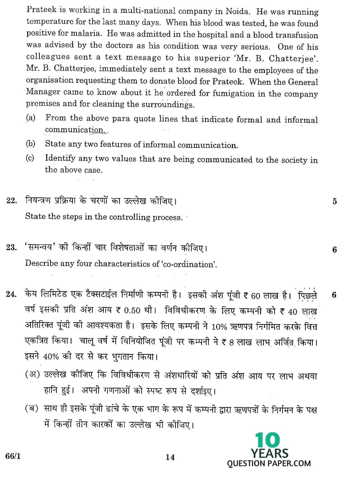 CBSE Class 12 Business Studies 2016 Question Paper