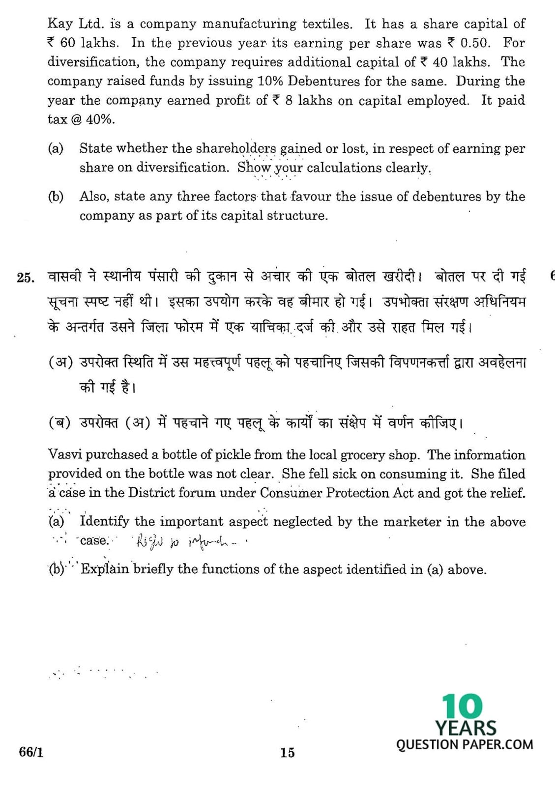 CBSE Class 12 Business Studies 2016 Question Paper