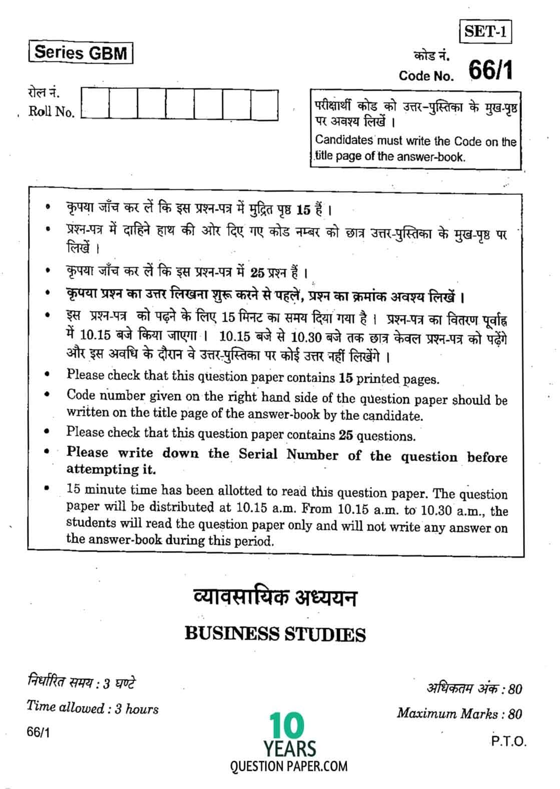 CBSE Class 12 Business Studies 2017 Question Paper