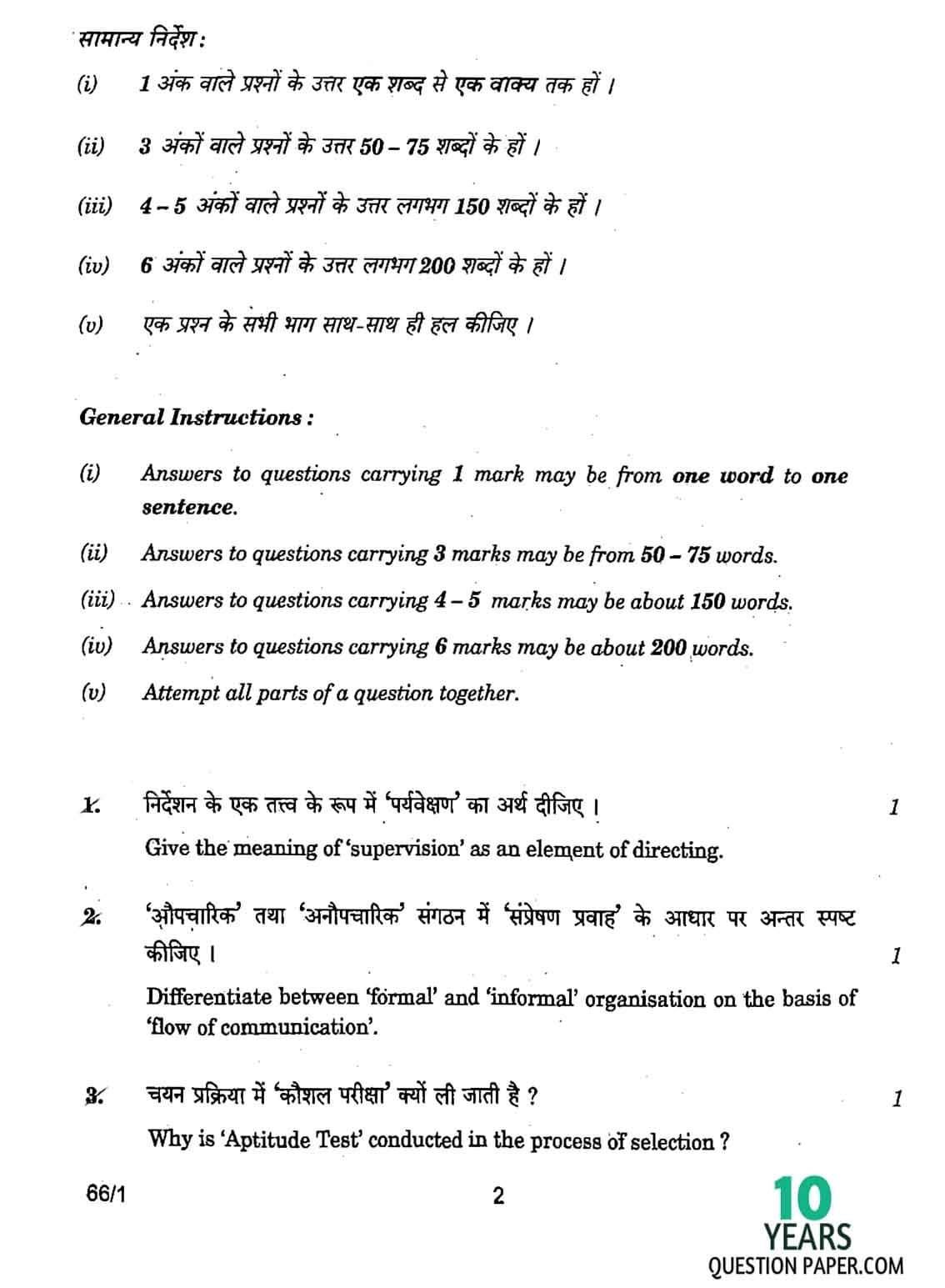 CBSE Class 12 Business Studies 2017 Question Paper