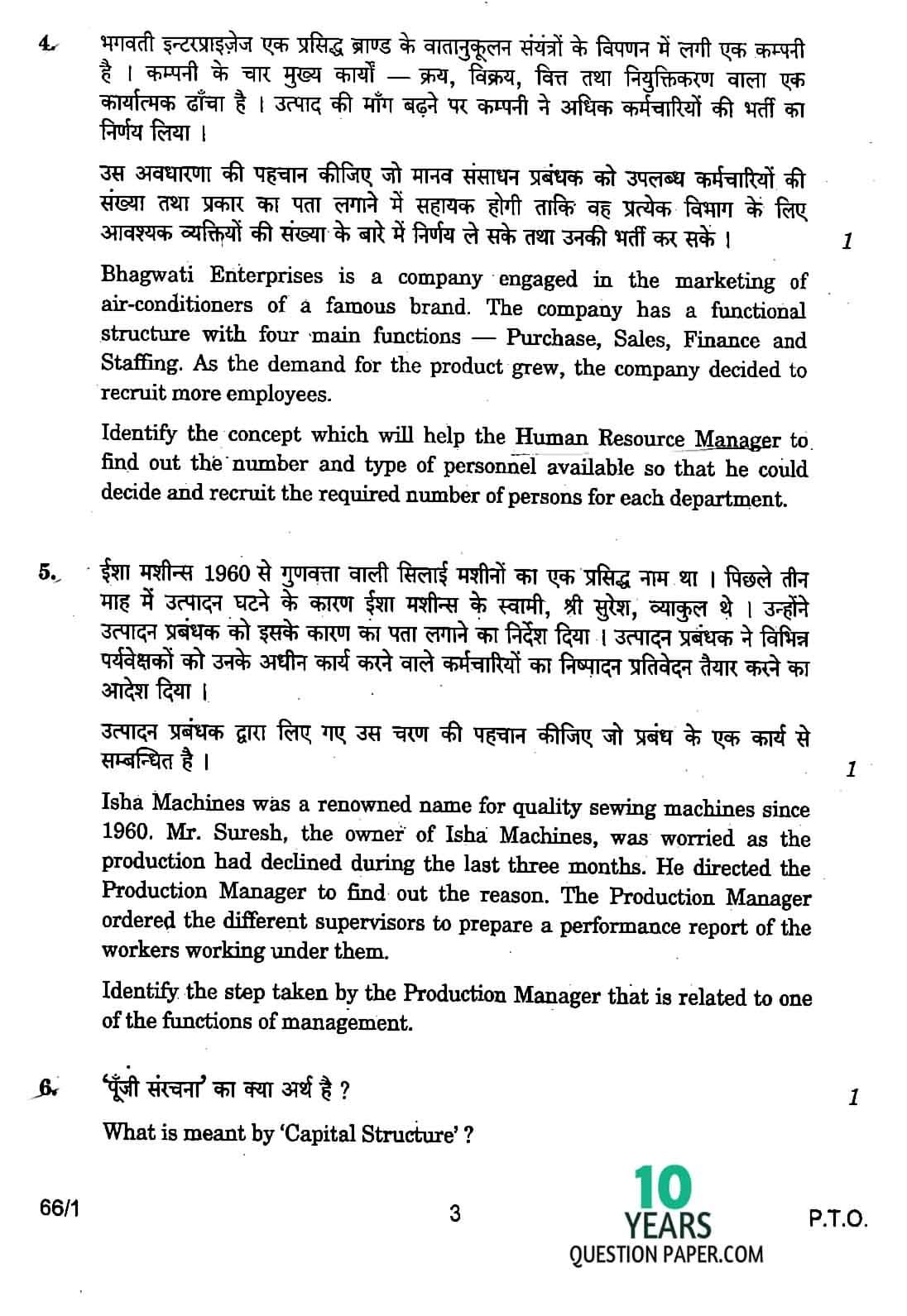 CBSE Class 12 Business Studies 2017 Question Paper