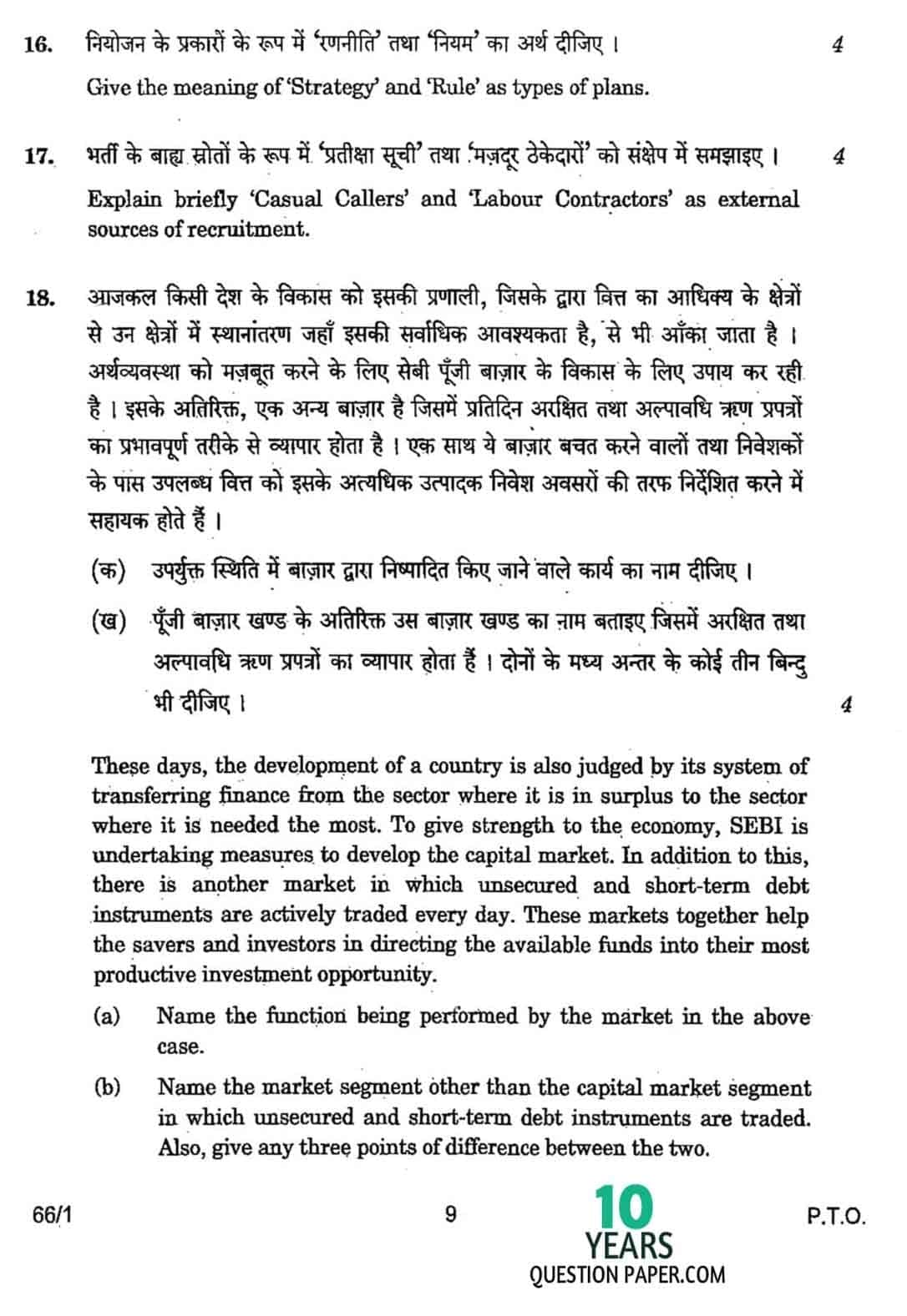 CBSE Class 12 Business Studies 2017 Question Paper