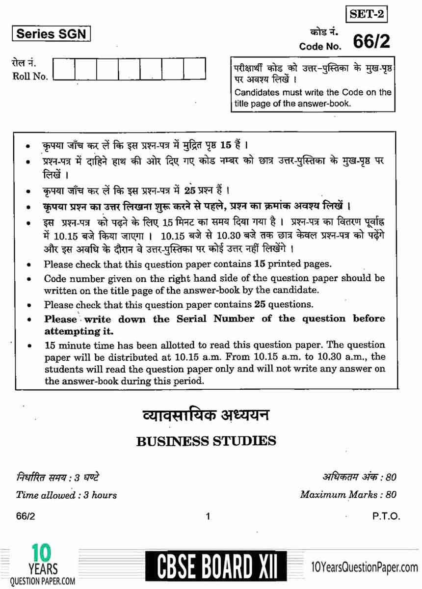 CBSE Class 12 Business Studies 2018 Question Paper