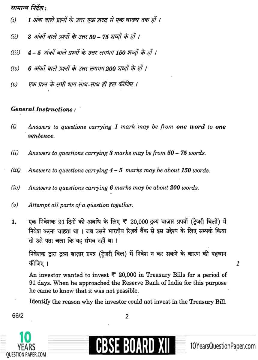 CBSE Class 12 Business Studies 2018 Question Paper