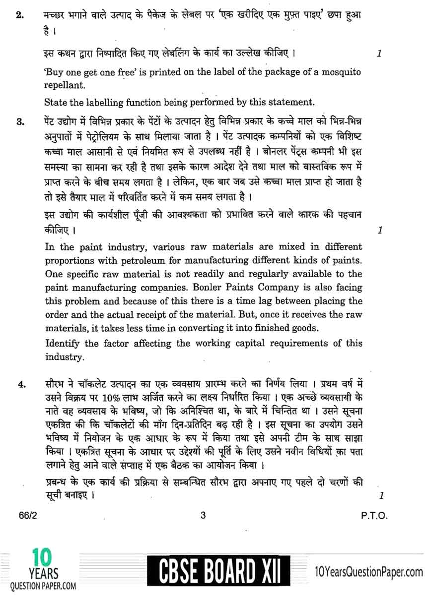 CBSE Class 12 Business Studies 2018 Question Paper