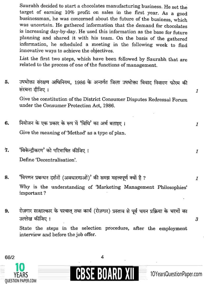 CBSE Class 12 Business Studies 2018 Question Paper