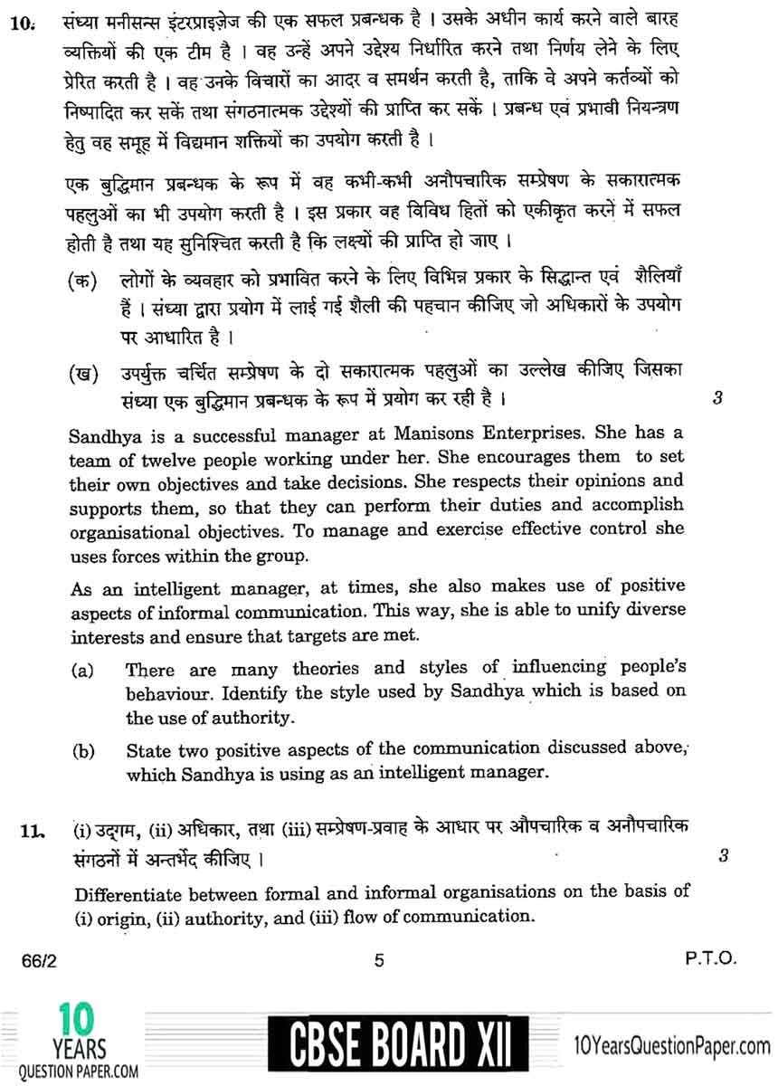 CBSE Class 12 Business Studies 2018 Question Paper