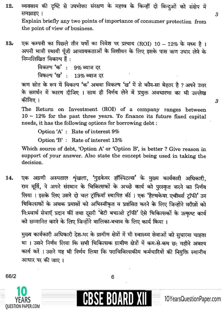 CBSE Class 12 Business Studies 2018 Question Paper