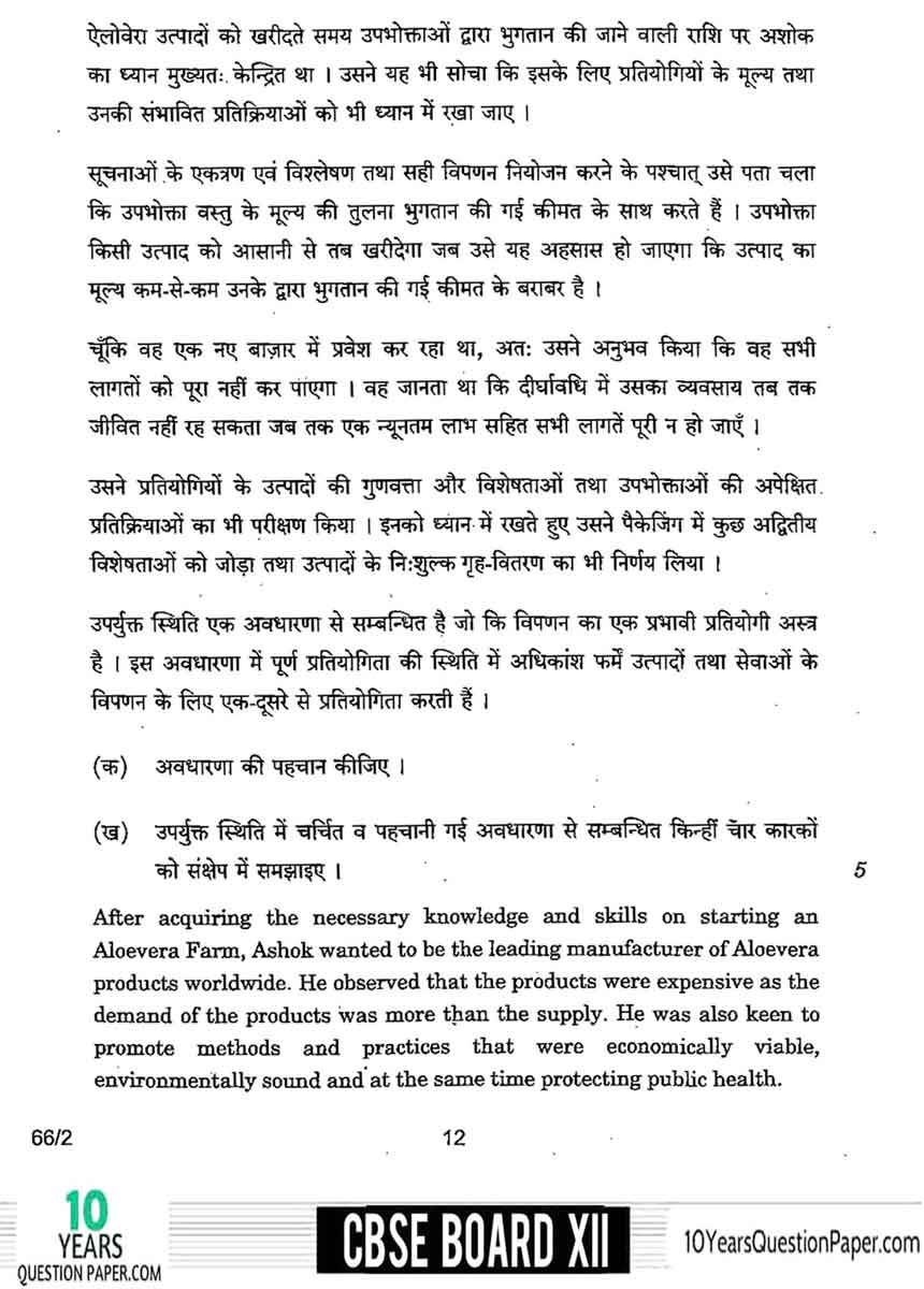 CBSE Class 12 Business Studies 2018 Question Paper