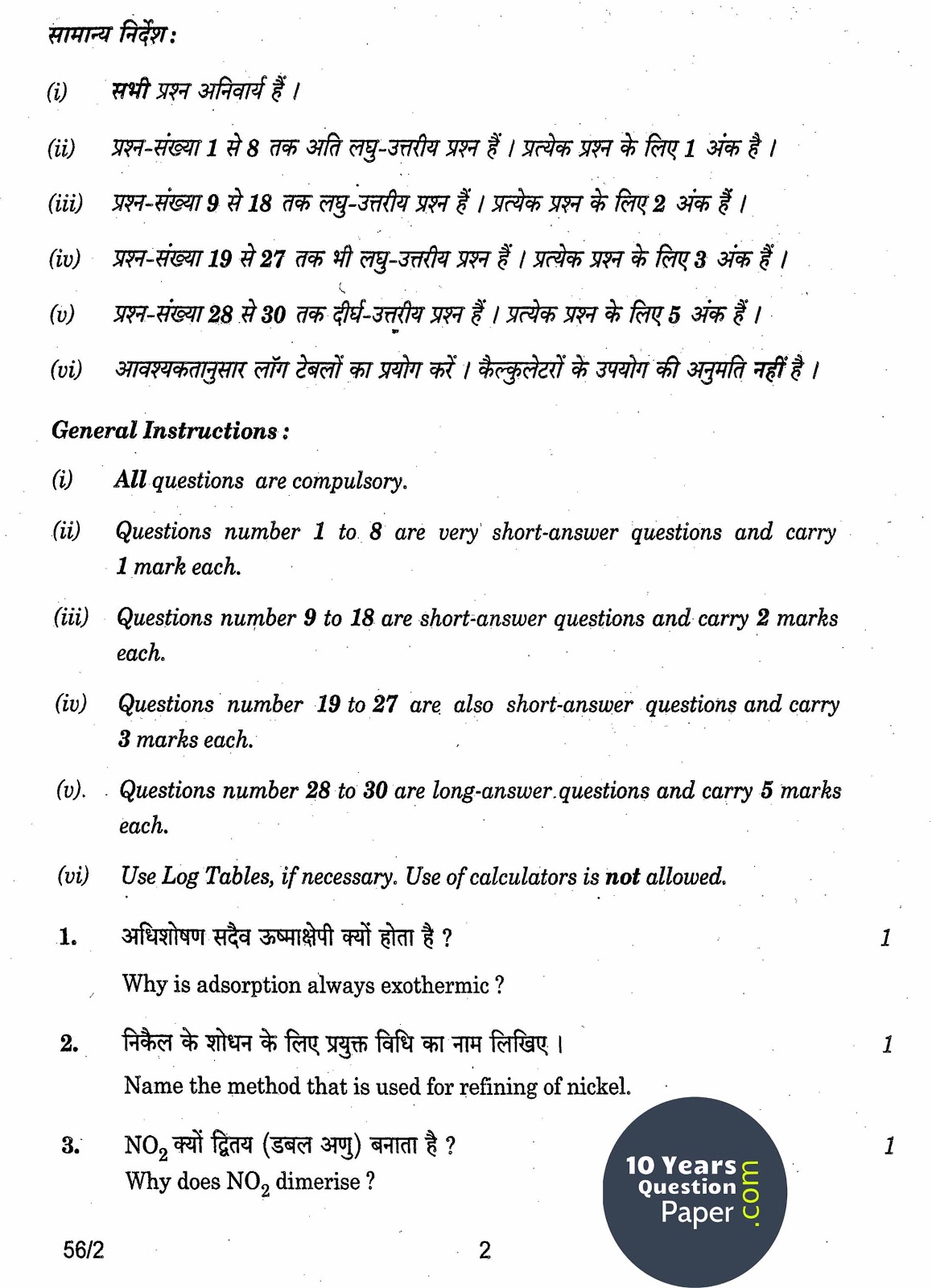 CBSE Class 12 Chemistry 2014 Question Paper