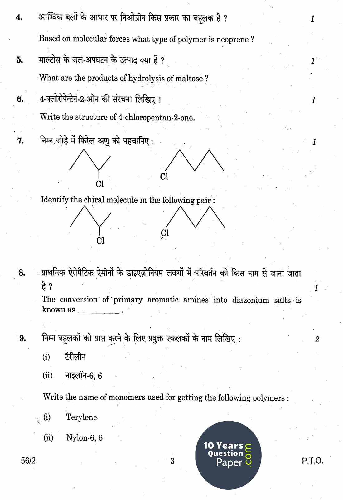 CBSE Class 12 Chemistry 2014 Question Paper