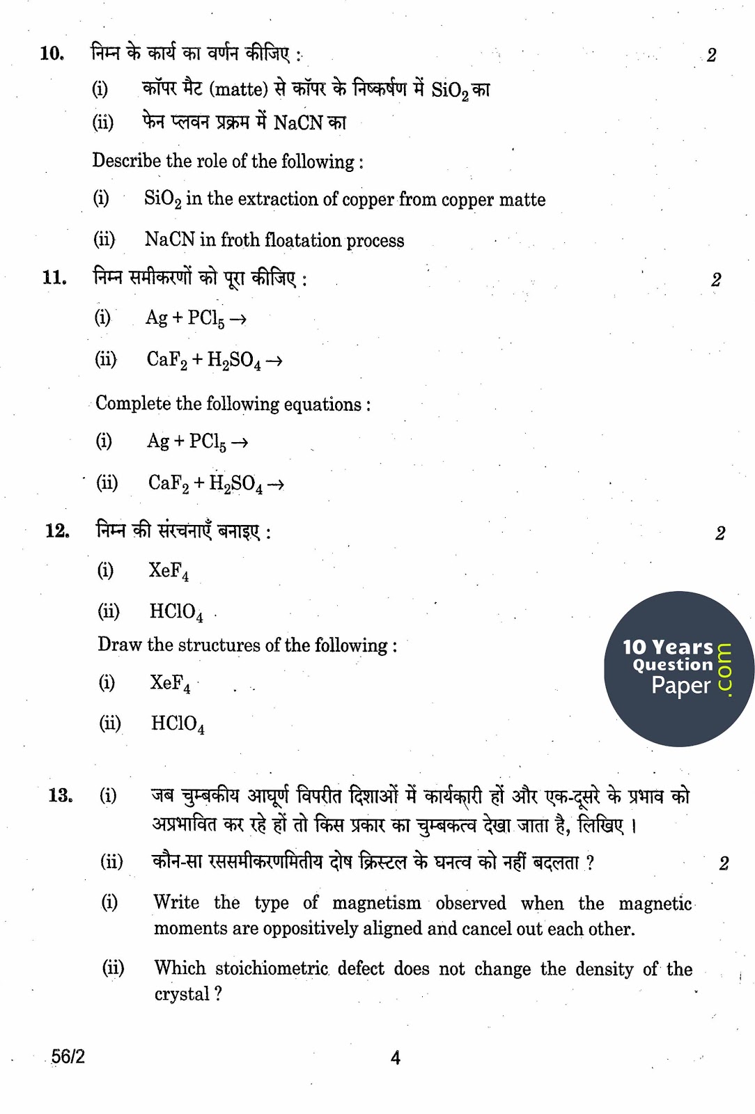 CBSE Class 12 Chemistry 2014 Question Paper