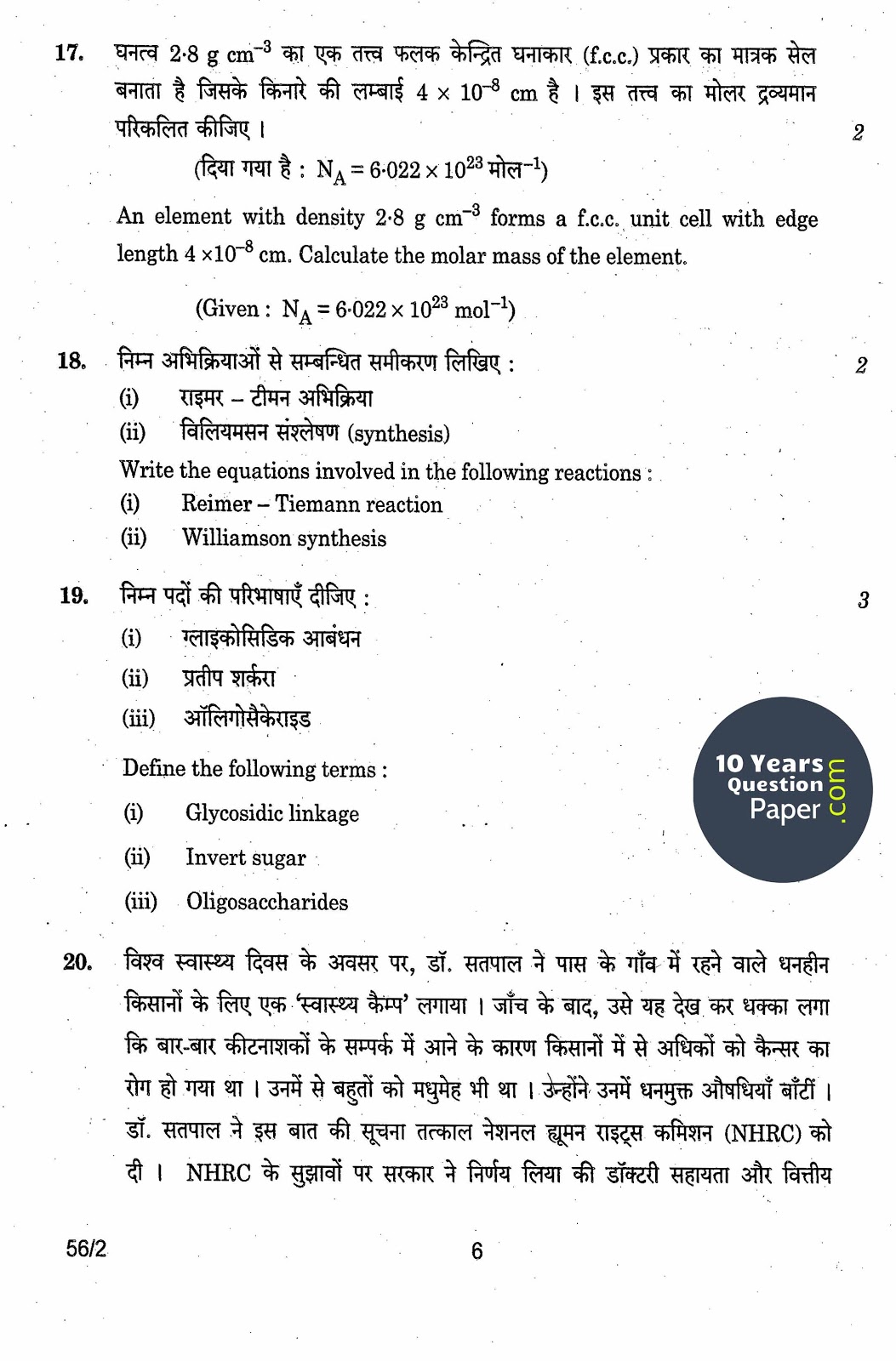 CBSE Class 12 Chemistry 2014 Question Paper