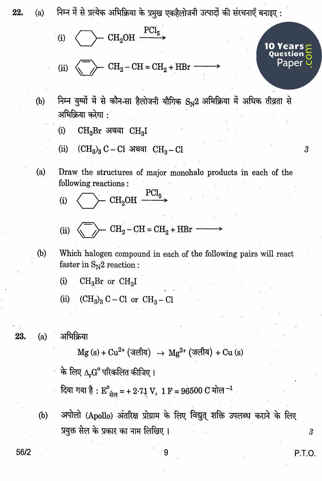 CBSE Class 12 Chemistry 2014 Question Paper