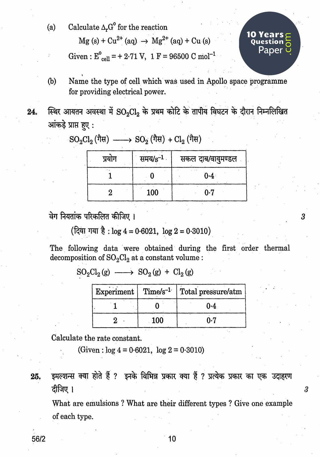 CBSE Class 12 Chemistry 2014 Question Paper