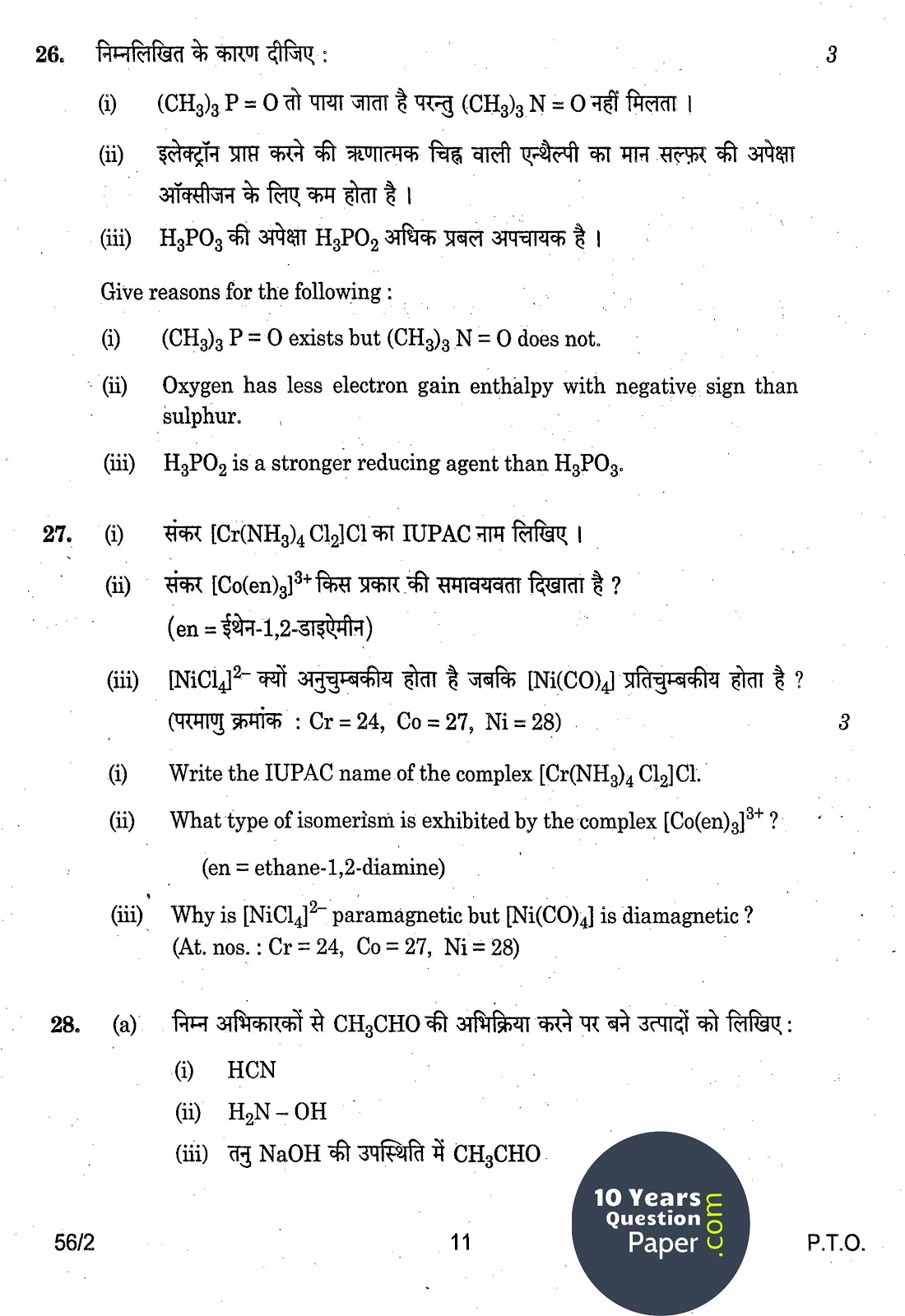 CBSE Class 12 Chemistry 2014 Question Paper