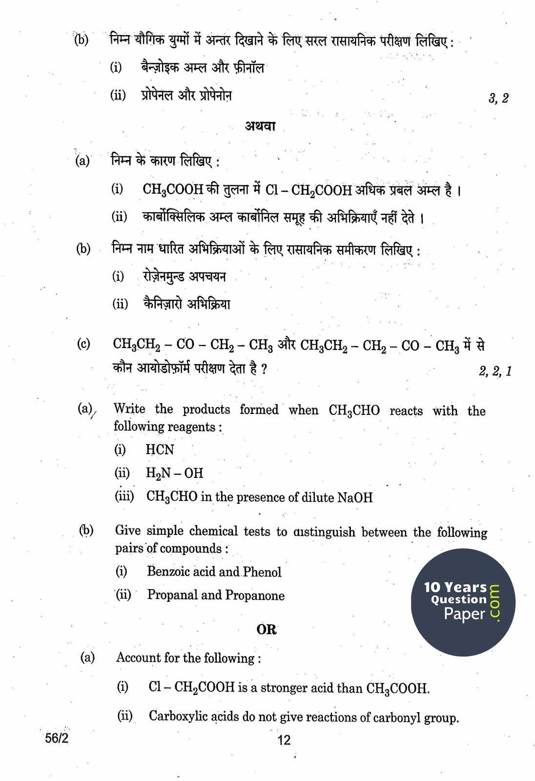 CBSE Class 12 Chemistry 2014 Question Paper