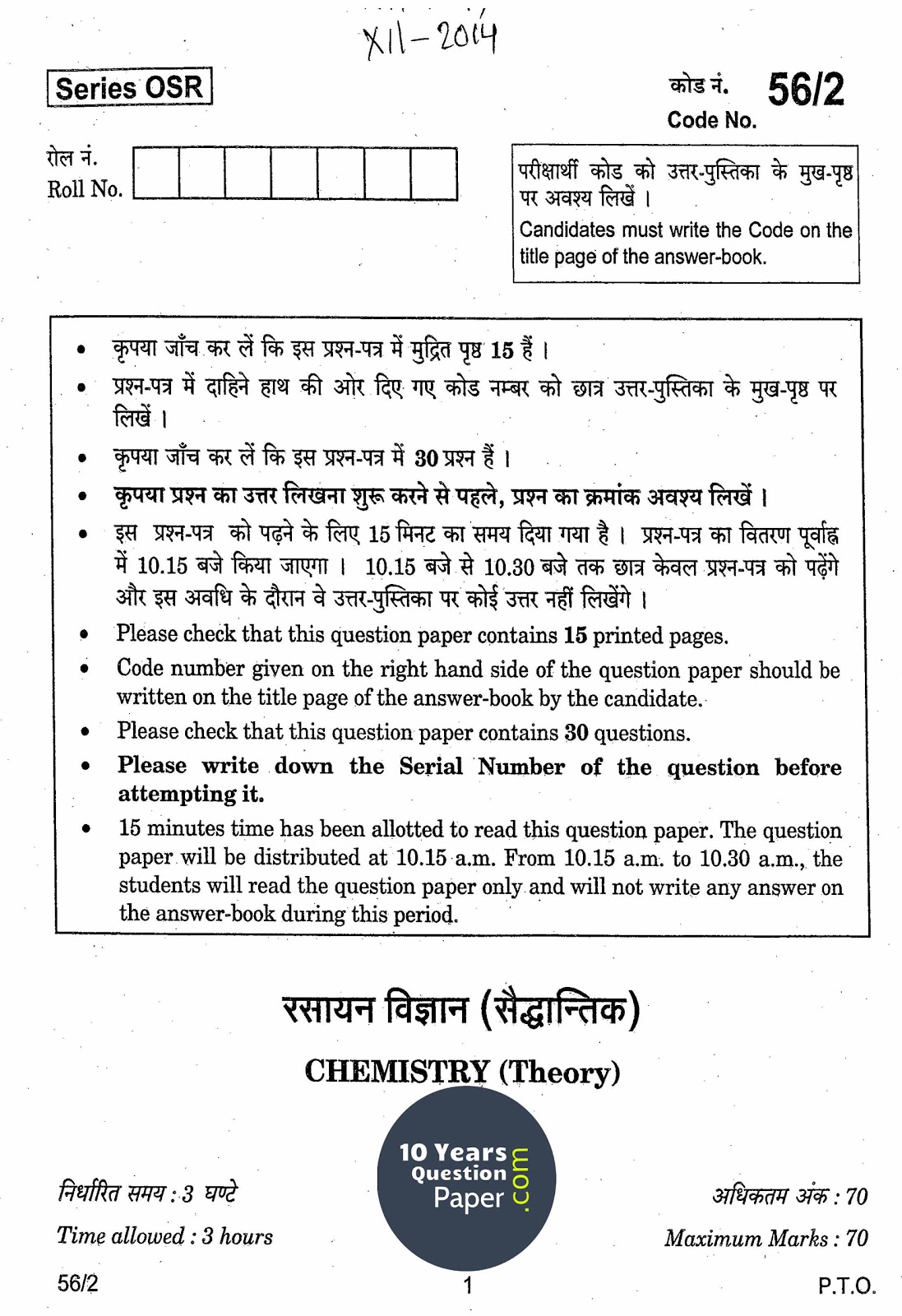 CBSE Class 12 Chemistry 2014 Question Paper