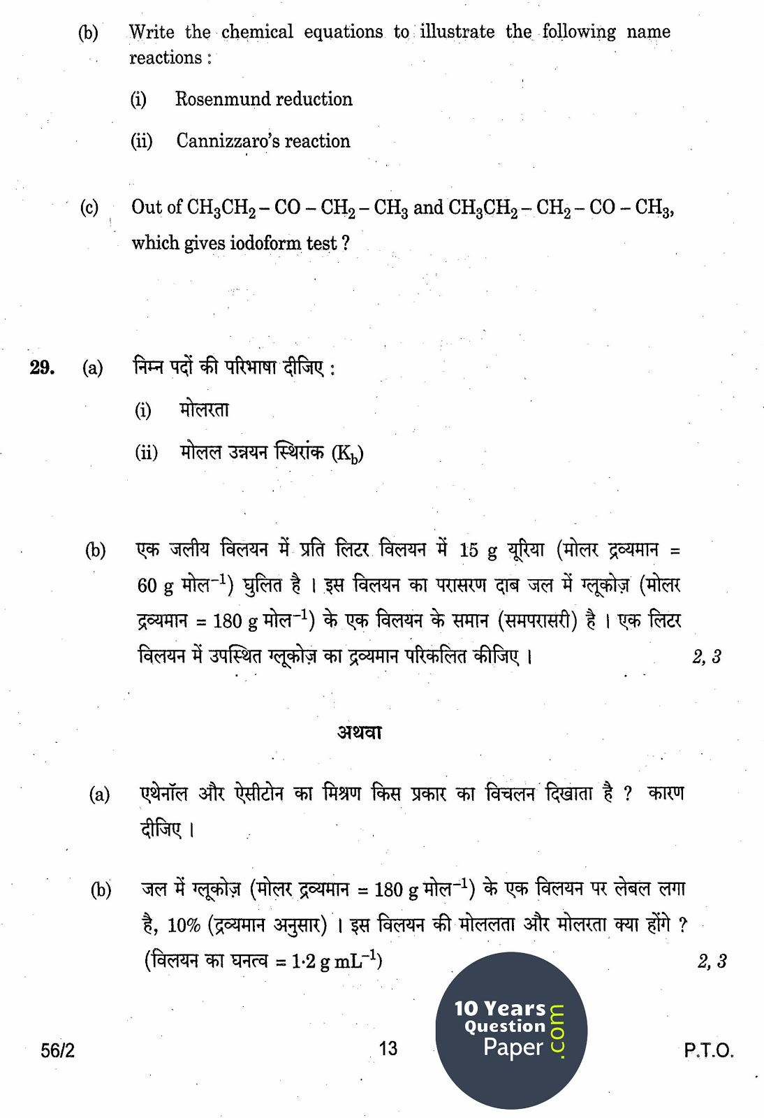 CBSE Class 12 Chemistry 2014 Question Paper