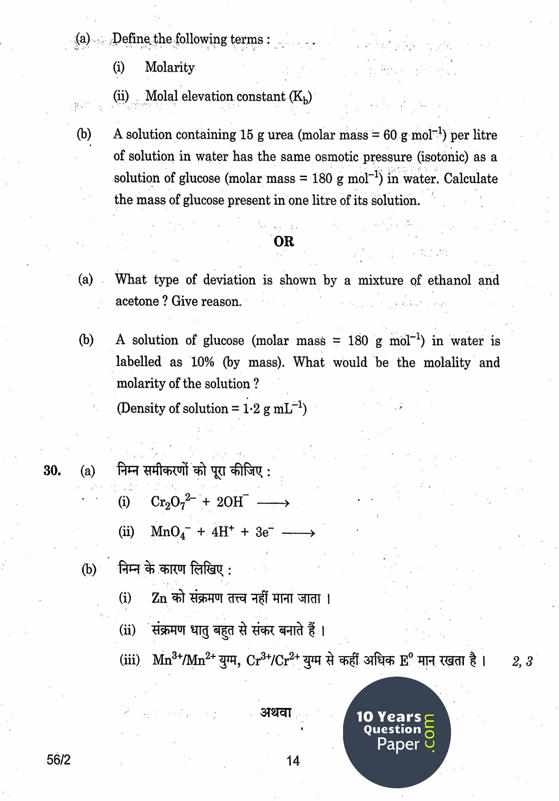 CBSE Class 12 Chemistry 2014 Question Paper