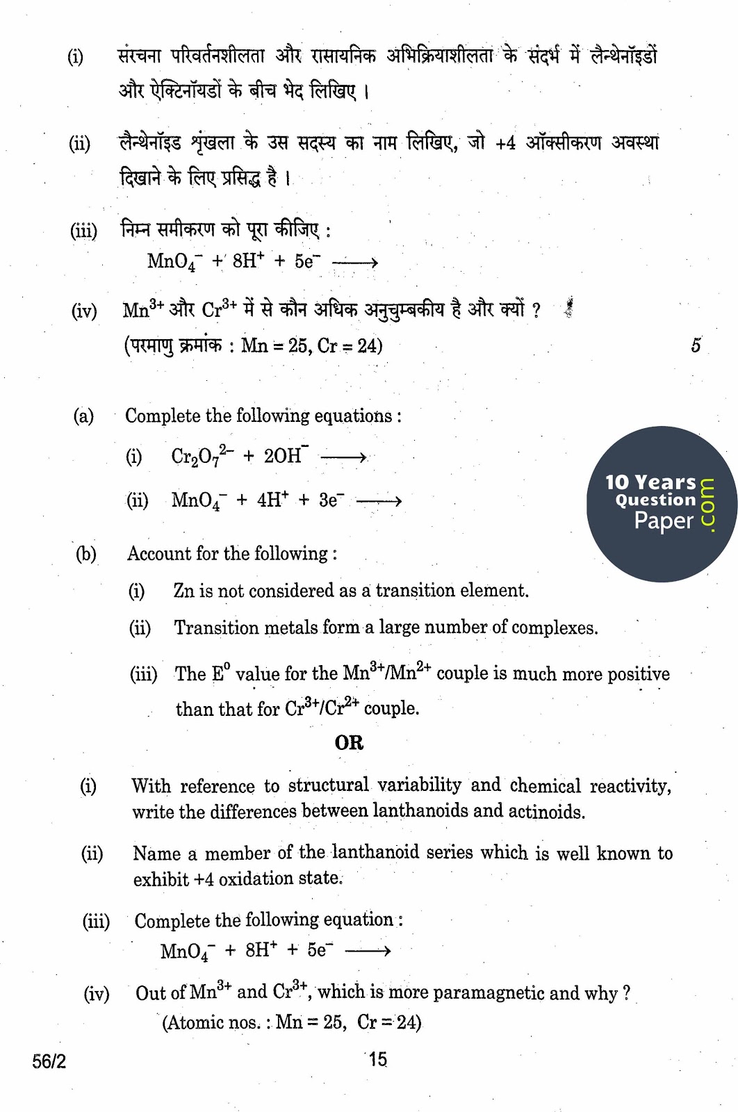 CBSE Class 12 Chemistry 2014 Question Paper