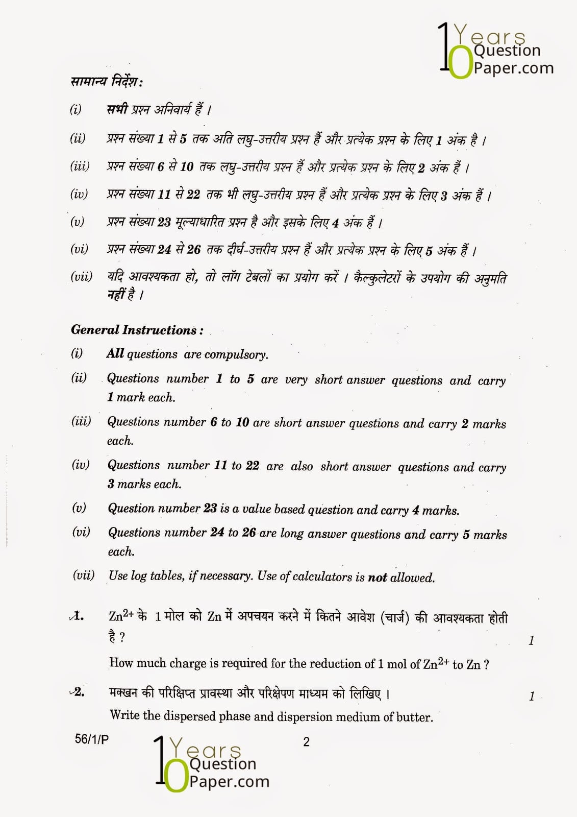 CBSE Class 12 Chemistry 2015 Question Paper