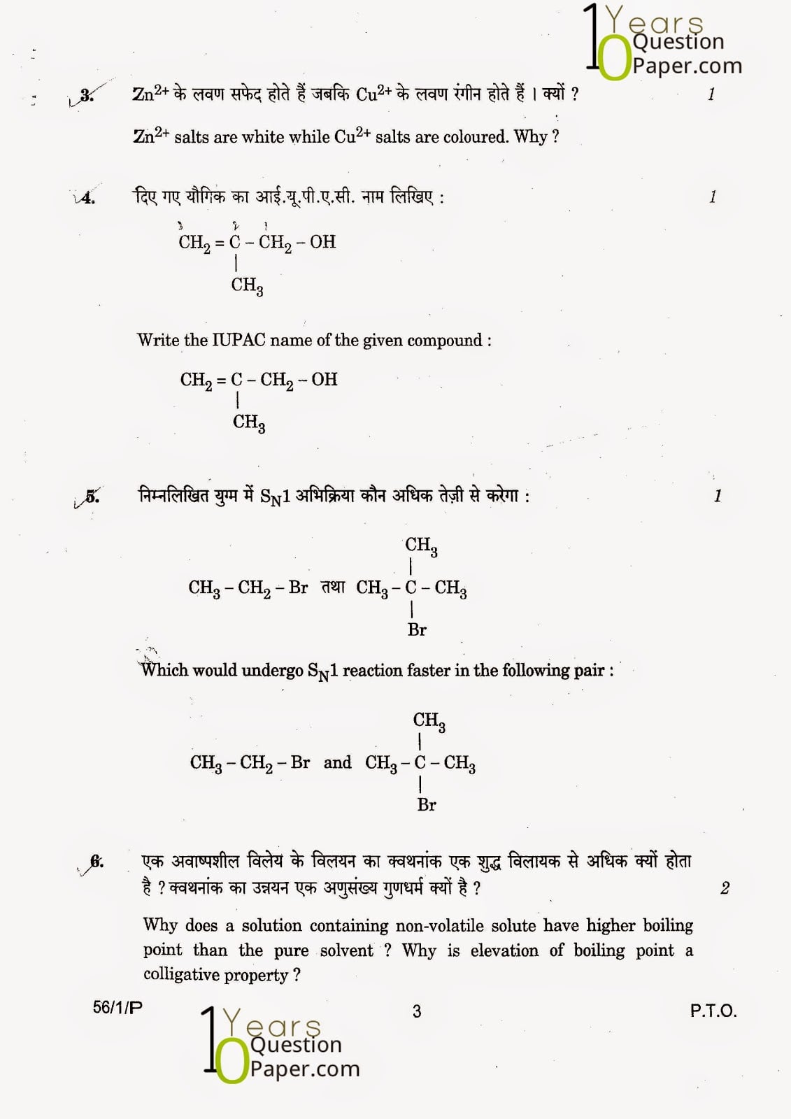 CBSE Class 12 Chemistry 2015 Question Paper