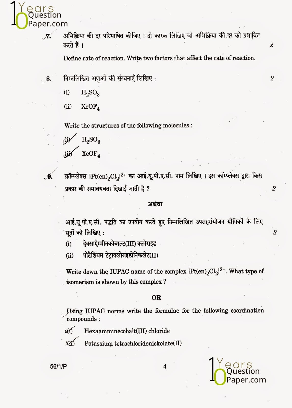 CBSE Class 12 Chemistry 2015 Question Paper