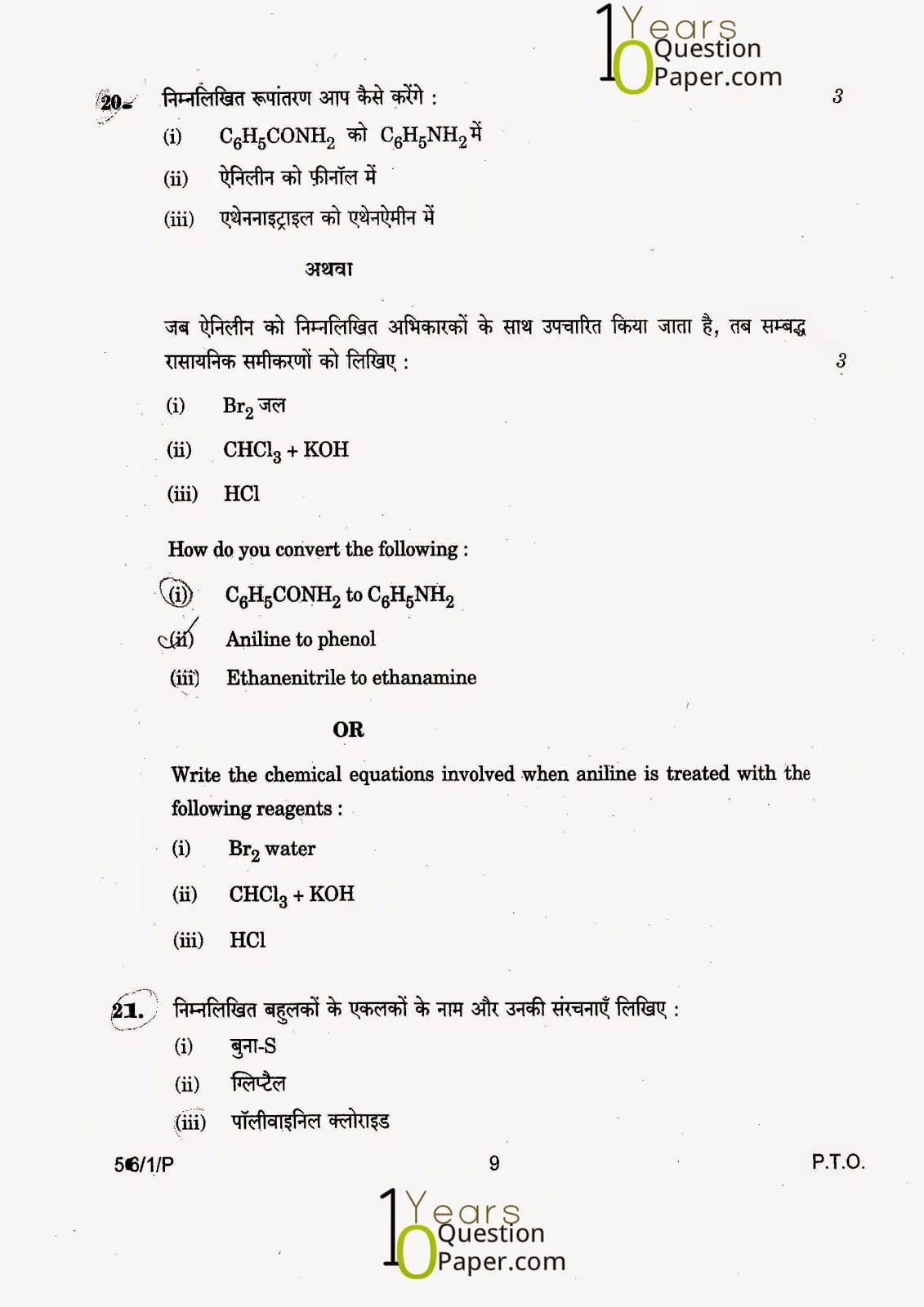 CBSE Class 12 Chemistry 2015 Question Paper