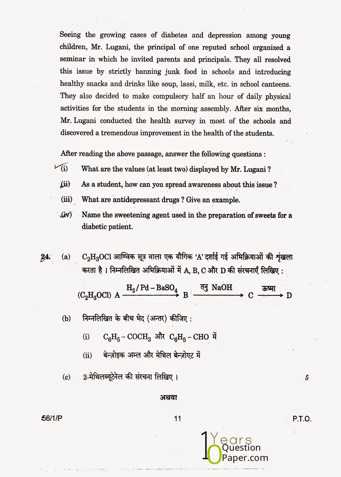 CBSE Class 12 Chemistry 2015 Question Paper