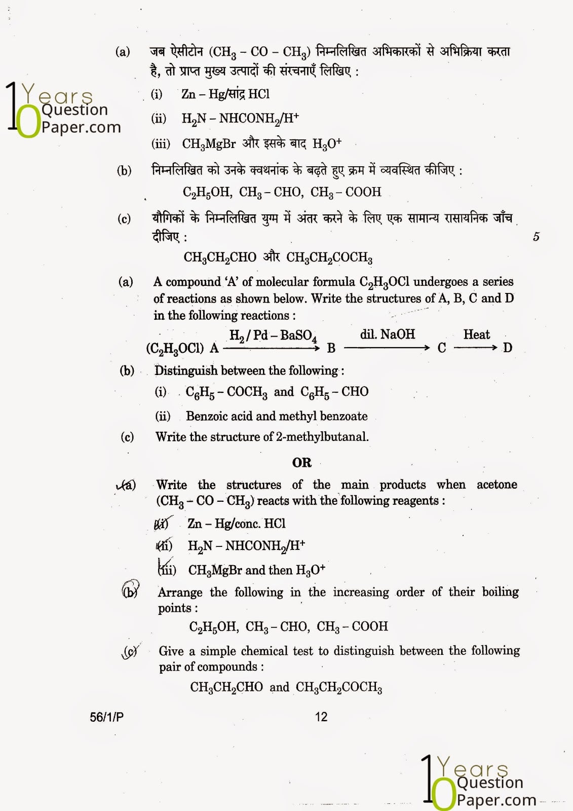 CBSE Class 12 Chemistry 2015 Question Paper