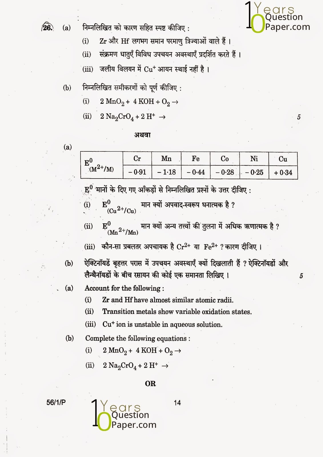 CBSE Class 12 Chemistry 2015 Question Paper